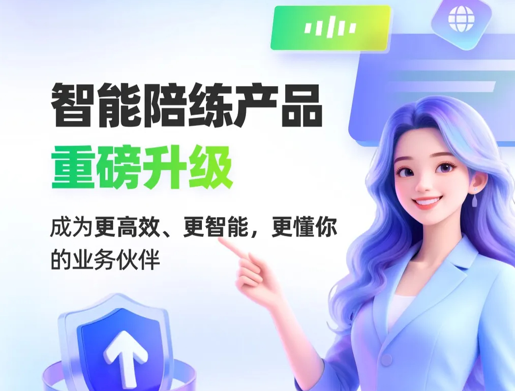 得助智能ai陪練智能體火了！3分鐘做課、96%擬真，傳統培訓一夜被顛覆？